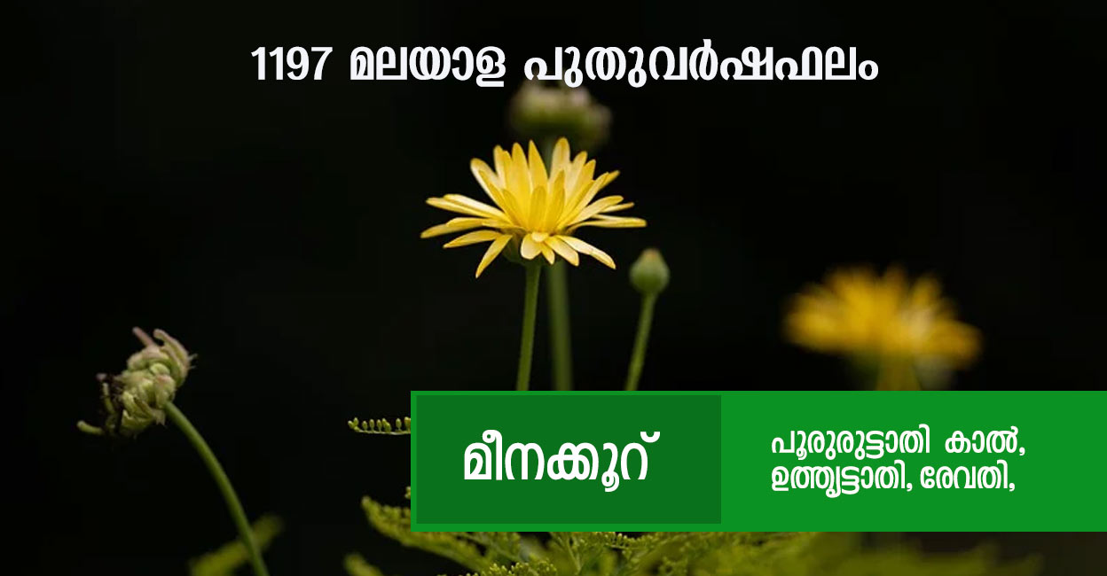 1197 മലയാള പുതുവർഷഫലം ...