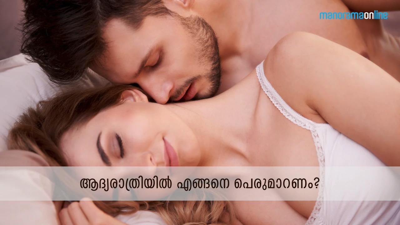 How to behave on first night? Health Tips Health Health and Fitness Videos Manorama Online News Videos picture